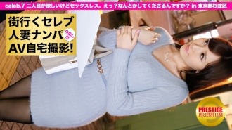 捡到明星人妻上城，在家拍AV！ ⇒ 中出性交！ celeb.7 我想要第二个孩子……但没有性别。嗯？你会为此做点什么吗？在东京都杉并区