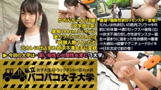 剃光喷出JD炸弹【144cm无限色欲萝莉怪物VS肌肉半机械人】前男友是没色欲的肌肉大猩猩⇒半年前的初体验⇒一周5次性爱⇒灾难性（哭泣）⇒沮丧的悲伤色欲怪物的诞生⇒积累池 性欲爆炸 ⇒ 爆炸 ⇒ 巨大的尖叫 ⇒ 8 级抽搐 ⇒ 音量在日本濒临下沉！ : 私立 Pakopako 女子大学立即与一名女大学生在卡车帐篷里骑马旅行 Report.055