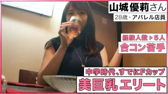 女极品“Onna Zakari”的山城先生（28岁）拥有巨乳。・J罩杯正经少女不擅长联合派对，过去虽然交往过3人，但经验丰富的少女人数为5人。