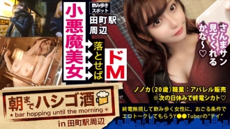 醉醺醺的小恶魔多马索美女！ ！！ ！！工作结束时和朋友一起喝醉的有钱瘾君子的温暖美女！就算是有点发财，如果你发得发财，那简直就是乳沟攻击！ ！！ ！！这样的Zeni Geba ● 这是俯瞰东京塔的豪华酒店，变成了黏糊糊的旋律，连这都变成了狗屎狗屎！ ！！ ！！ : 田町站区域的梯子酒到早上34点