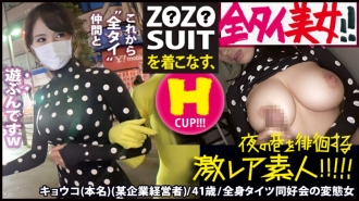 Z●Z●穿著西装“Zentai（zentai）”美女！ ！！秉承著在秋叶原一角秘密举办的极为罕见的“全泰”爱好者俱乐部！ ！！毫无疑问，那里发生的难以理解（太色情）的变态世界会让你的裤裆著迷！ ！！ &...换个角度来说，Z●Z●SUITS绝对有可能获得大量订单！ ！！ ！！ : 夜游街头的“激稀有素人”！ ！！二十二