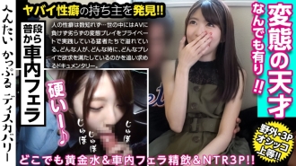 自由操纵圣水的美人！练就可以马上尿尿，不管谁在，随时随地！金额也很奇葩！暨在车里口交！与演员一起 3P 狂欢！无尽的情侣发现：Yuki-san（化名）