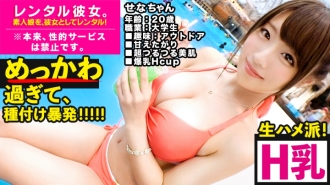 [不由自主地在阴道内发射！ ！！ ] 非常可爱的H罩杯现役JD被租为她！通过劝说完全录制被破坏为原本禁止的色情行为的整个故事！如果你能在一个炎热的泳池约会中炫耀摇曳的H罩杯，那就选择一家酒店作为你的目的地吧！如果你被湿眼和麻● Ko 说“我想被打屁股”和“我想生”，性欲爆炸和生下巴恶魔活塞是不可避免的！ ！！如果您可以炫耀在每个位置都摇晃的 H 罩杯，那么您可以选择阴道射精！ ！！