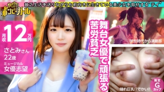 【我爱女人的风俗】【隐藏巨乳！ ??估计G罩杯]作为音乐剧演员，我正在努力，但我一个人吃不饱！一边挂著兼职一边省钱，一边去海关，真是马虎啊！我无法控制我的性欲！炸弹女孩 01