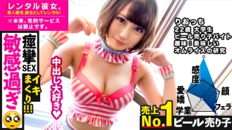 被触摸的一切都变成了一个性感区（Pien）。租一个销量最高的啤酒商作为她！通过劝说，彻底记录原本被禁止的色情行为被宠坏的整个故事！ ！！在秋叶原约会期间，Hentai-chan 独自跳进了一家成人用品店。您购买的女仆服装和氛围立即在酒店试驾！这是一个色情的超级天才。大量的阴道射精和乞求第二轮！ ！！ [饼乞求女儿]