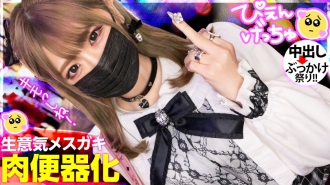 【他妈的厚颜无耻的女小鬼满满的Bokko】一见面就态度恶劣的地雷型美少女，只有男朋友（宿主）才能做到的吃舔女小鬼的大人认真活塞！ ！ ！从“Kimoi die！”中用女性哭脸哭泣的滴太高了 www