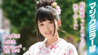 夏树（19）女大学生魔镜No.浴衣美少女生平第一次羞于挑战棒球拳！