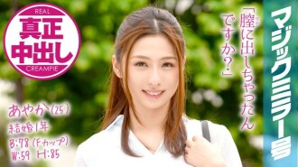 绫香 (25) 结婚 1 年的已婚妇女魔镜号。正宗的阴道射精与 Spence 乳腺按摩！