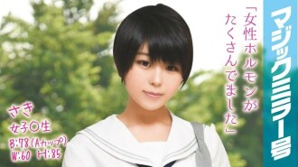 Saki Girls ○ Raw Magic Mirror No. Country girl cums with soft body SEX！