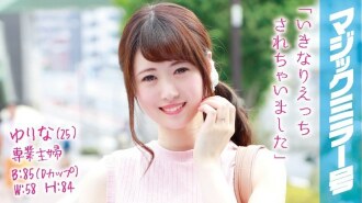 Yurina（25）全职家庭主妇魔镜No.
