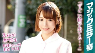 麻美（21）专业学生魔镜以成为牙科保健员为目标的认真的捷径女孩是大鸡巴SEX！