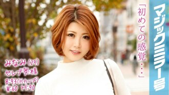 Minami (29) 职业 股票交易员 名人妻子 魔镜 乳头 Iki 与乳头按摩！