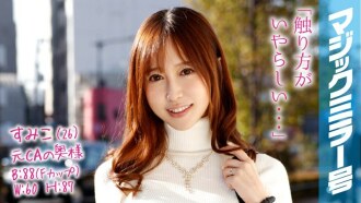 Sumiko (26) 前CA的全职主妇魔镜 有钱人妻乳头按摩乳头！