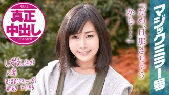 Shizue-san (40) 结婚第 12 年魔镜 2 连续阴道射精在她的丈夫面前！