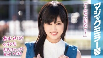 亚由美（20）女大学生魔镜No.与驼背巨乳素颜少女做爱！