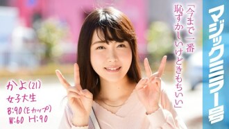 佳代（21）女大学生魔镜No.与驼背巨乳素颜少女害羞性交！