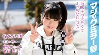 Naomi(18)飞特魔镜No. 驼背素马尾害羞性爱！