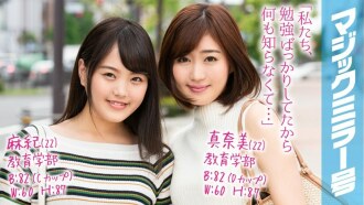 Maki (22) Manami (22) 魔镜 不，我不在学校教书！超高学历的正经女大学生，用压缩部位按摩唤醒爱汁！