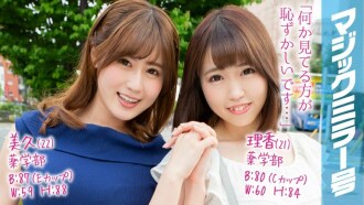 Rika (21) Miku (22) 魔镜 我不在学校教书！超高学历的正经女大学生，用压缩部位按摩唤醒爱汁！