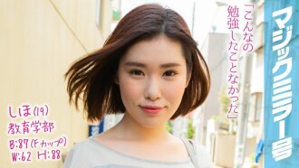 Shiho (19) 魔镜 受过高等教育的女大学生第一次“按摩经验”将多次达到极致的肮脏身体发育！