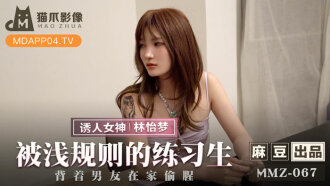 被潜规则的练习生 背着男友在家偷腥