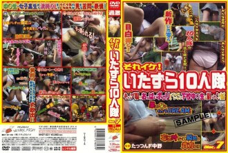 这很酷！恶作剧 10 人 VOL.7