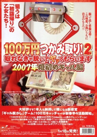 抢100万日元！ 2 2007 公主第一 gal 版