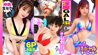 [夏季巨乳GAL拼盘！ ！户外6P轮奸SP与所有G-over De Nasty Gals x 3！ ！ 】 正是清酒池肉林！ ！右边的加尔！ ！加尔！ ！加尔！ ！是的天堂高于一切G奶！ ！触碰它会带来一阵紧张感！ ！没有橡胶！ ！性爱狂欢节开始啦！ ！在 docha 色情狂欢之后......另外 3 个泰国男人原始性爱录音！ ！