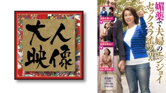 用春药享受夫妻般的性生活！ ！ [麻耶织]