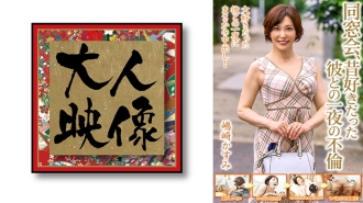 同学聚会，和曾经爱过的男朋友的一夜情[岛崎霞]