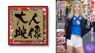 海外泡妞请你喝酒到深夜！爱小姐