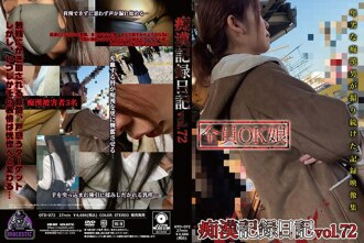 猥亵纪录日记第72期