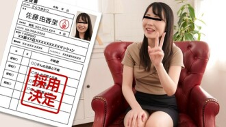 素人妻子的第一次拍摄纪录片97佐藤由香里