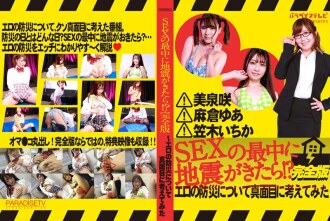 如果性交过程中发生地震怎么办？ ？完整版-我认真思考过色情防灾