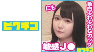 皮肤白皙、蓬松的G罩杯J○是个很敏感的孩子，看起来很舒服，所以她就这样射了！