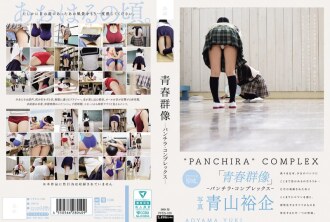 青年团体肖像 - Panchira 情结 -