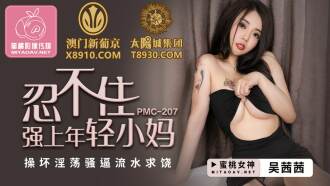 忍不住强上年轻小妈 操坏淫荡骚逼流水求饶