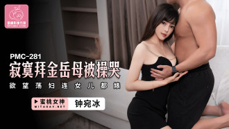 寂寞拜金岳母被操哭 欲望荡妇连女儿都婊