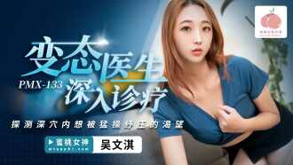 变态医生深入诊疗