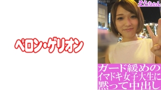 Sora-chan 在一个放松了警卫的女大学生体内默默地射精