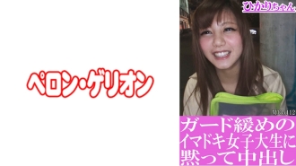 Hikari-chan悄悄中出一个松散的现代女大学生