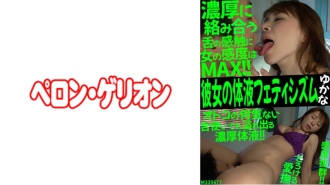 她的体液恋物癖 Yukana