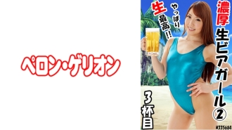 丰富的生啤酒女孩 2 3 杰米