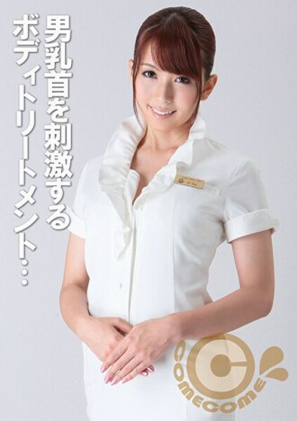 刺激男性乳头的身体照顾。