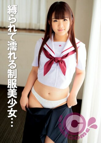 穿著制服的美丽女孩被成人鸡巴插入后被绑住并湿透。