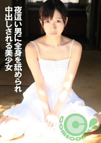 美少女被坏男人舔全身半夜中出