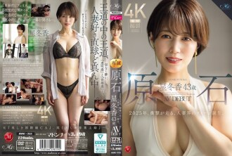 Raw Diamond 星冬香 43岁 AV DEBUT 2025年是令人震惊的一年，人妻界的女王诞生了。