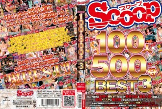 SCOOP 100 人 500 分钟 BEST 3