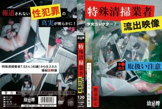 Shoujo Collector 2 特别清洁公司流出视频