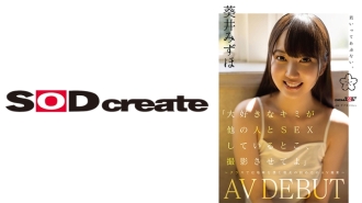 “让我拍摄我爱的人与别人做爱” - 课堂上安静的我和女朋友的第一次 AV 拍摄 - 葵瑞穗 AVDEBUT